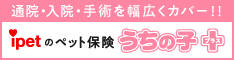 ペット保険・動物保険はアイペット