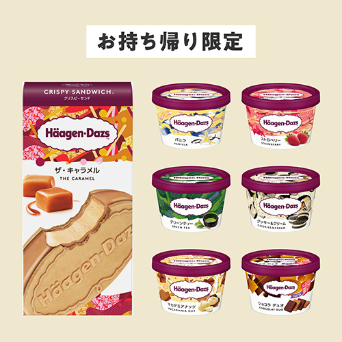 ローソン【お持ち帰り限定】ハーゲンダッツ 7種（税込319円）