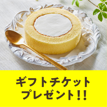 ローソン【お持ち帰り限定】プレミアムロールケーキ（税込167円）