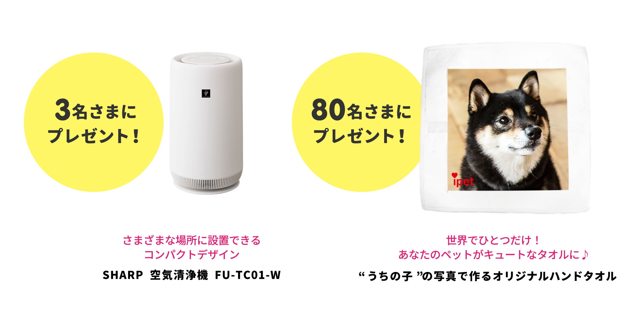 抽選で合計83名さまに豪華景品プレゼント！