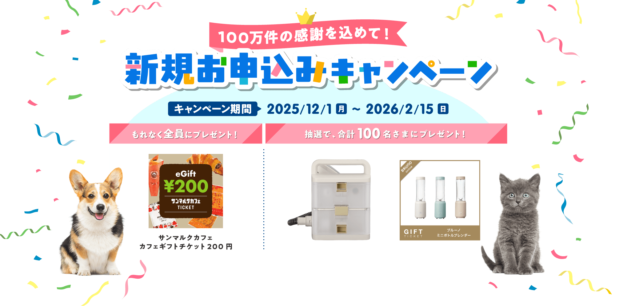 ペット保険スタート応援キャンペーン