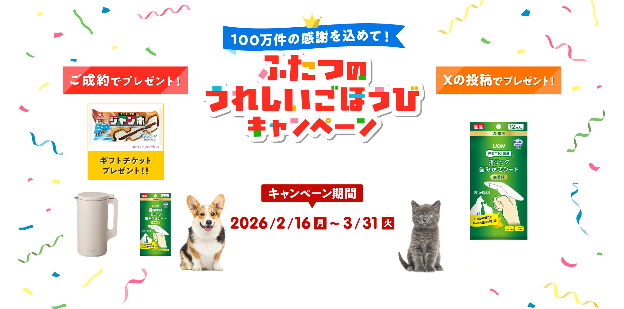 ペット保険スタート応援キャンペーン