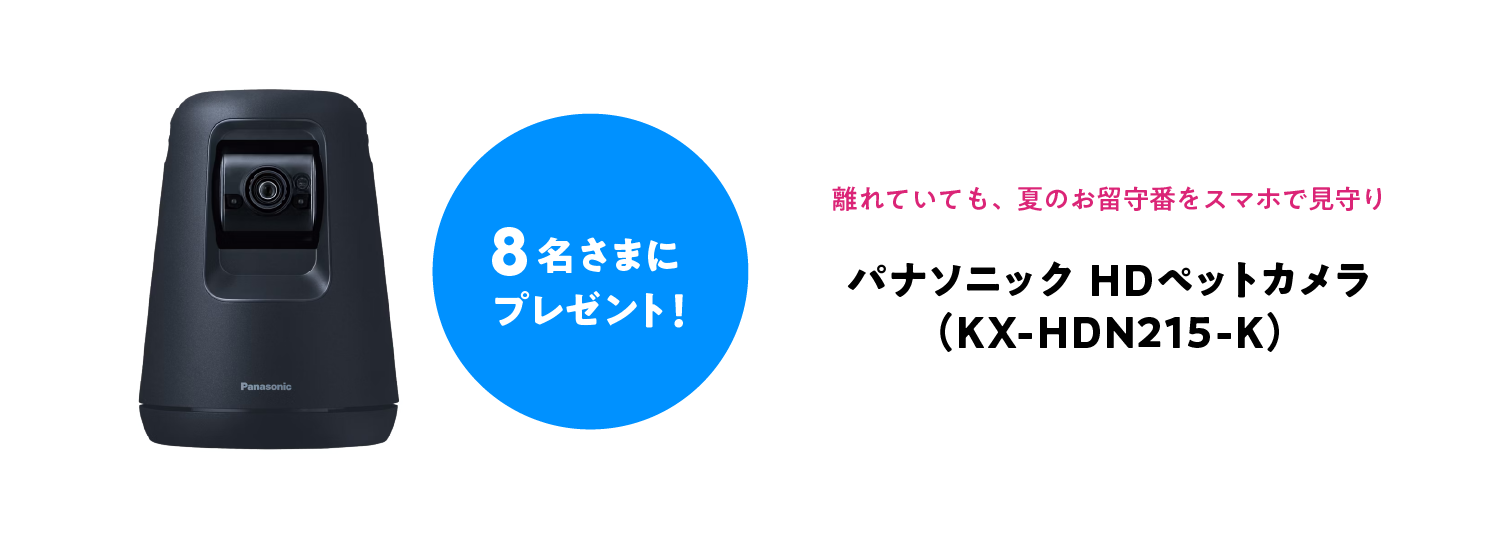 抽選で合計50名さまに豪華景品プレゼント！