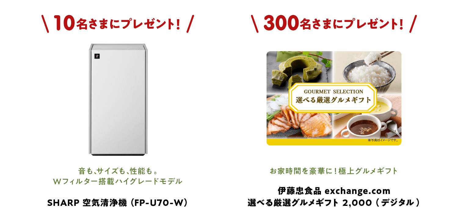 抽選で合計50名さまに豪華景品プレゼント！