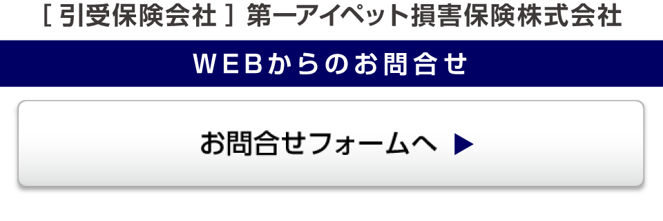 お問合せはこちら