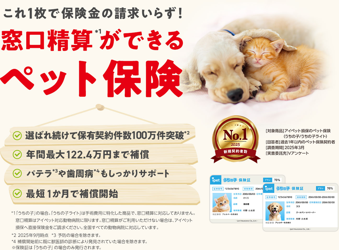 窓口精算ができる充実補償のペット保険