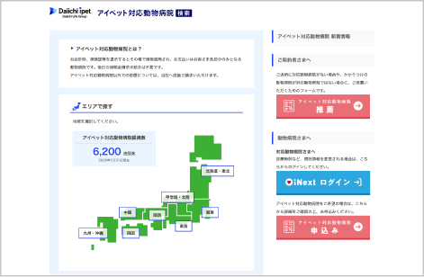 アイペット対応動物病院検索