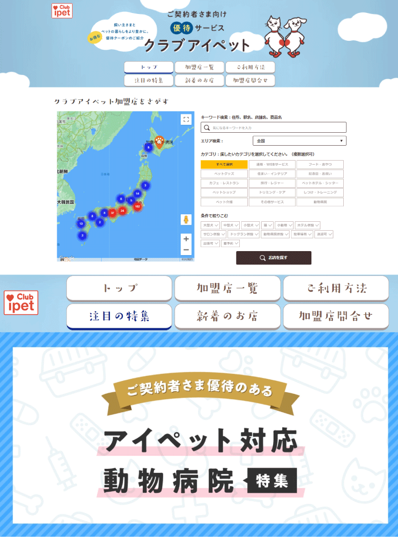 クラブアイペット