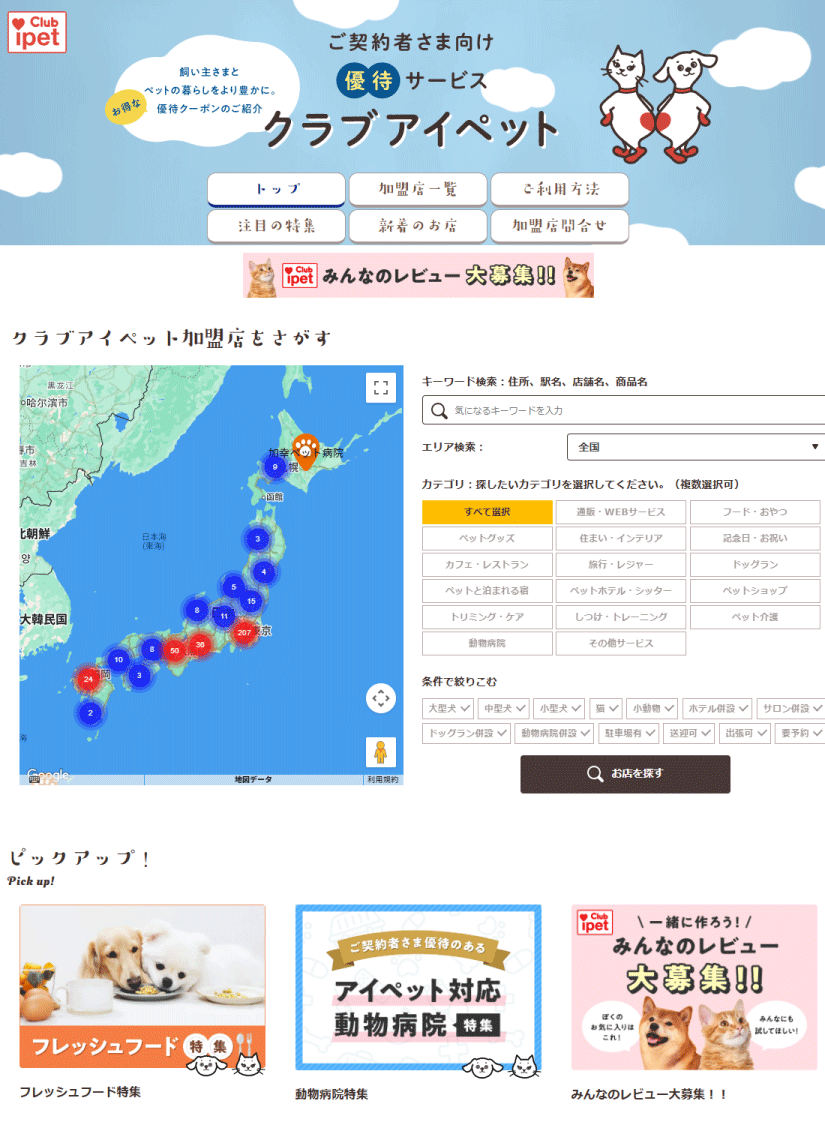 クラブアイペット