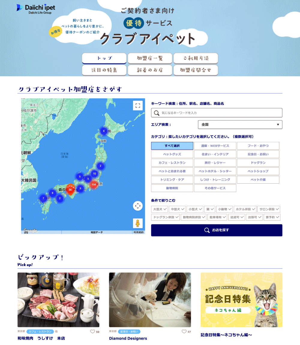 クラブアイペット