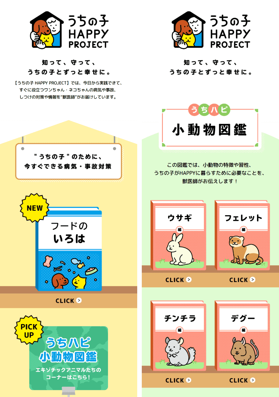 うちの子 HAPPY PROJECT