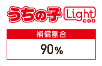 うちの子 Light