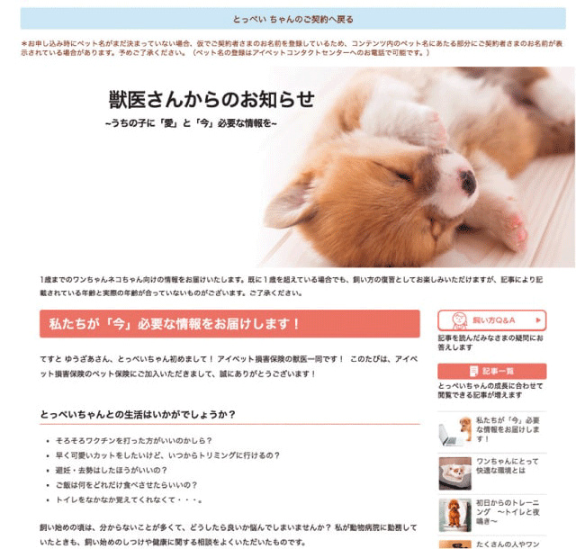 獣医さんからのお知らせ