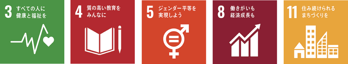 (6)「うちの子」である従業員の健やかな生活と成長に向けて
