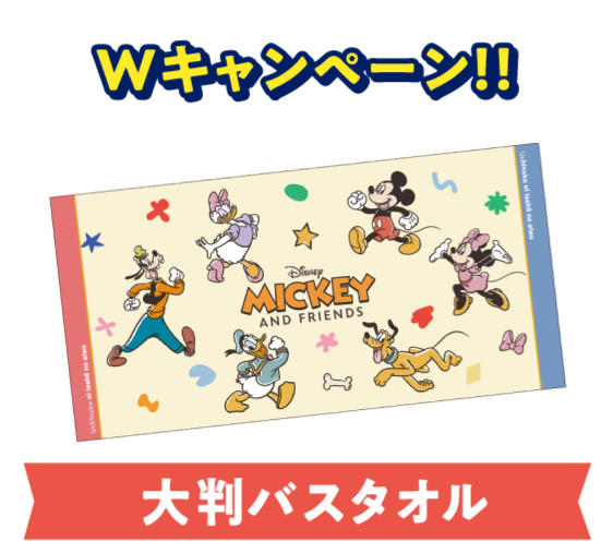 Wキャンペーン！大判バスタオル