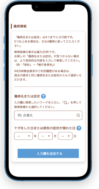 WEB保険金請求の入力画面