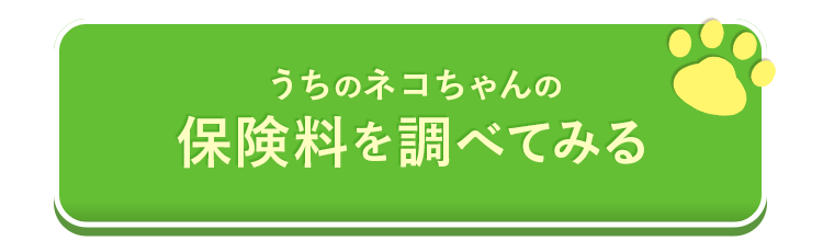 保険料を調べてみる
