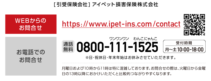 お問合せはこちら