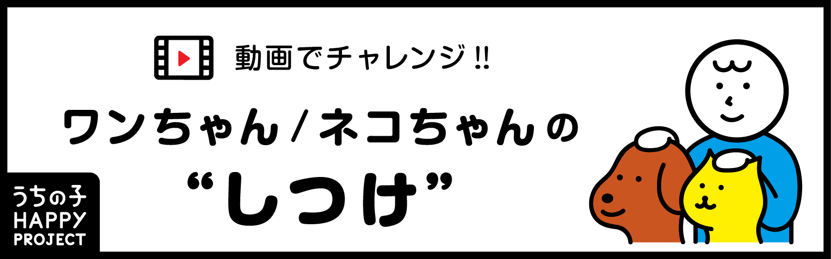 ワンちゃんのしつけ