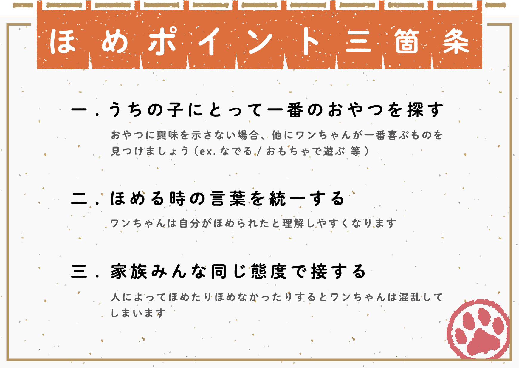 ほめポイント三箇条