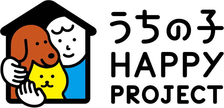 うちの子HAPPY PROJECT