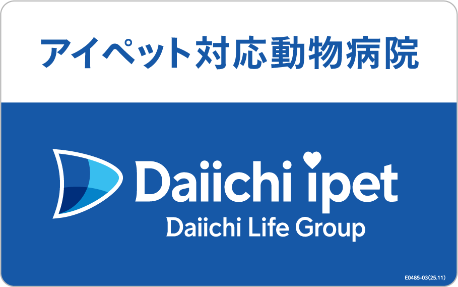 アイペット対応動物病院ステッカー