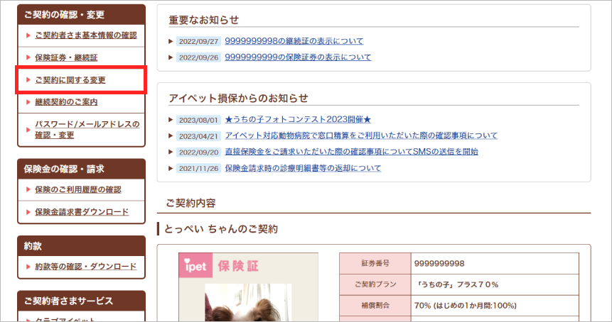 マイページからの書類お取寄せ方法 | ペット保険のアイペット損保