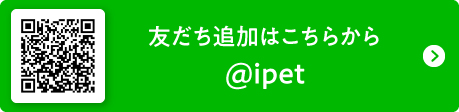 友だち追加はこちらから