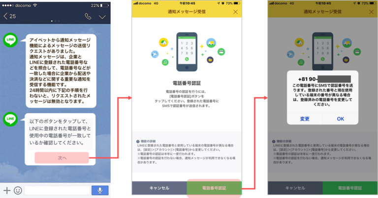 電話 番号 認証 line