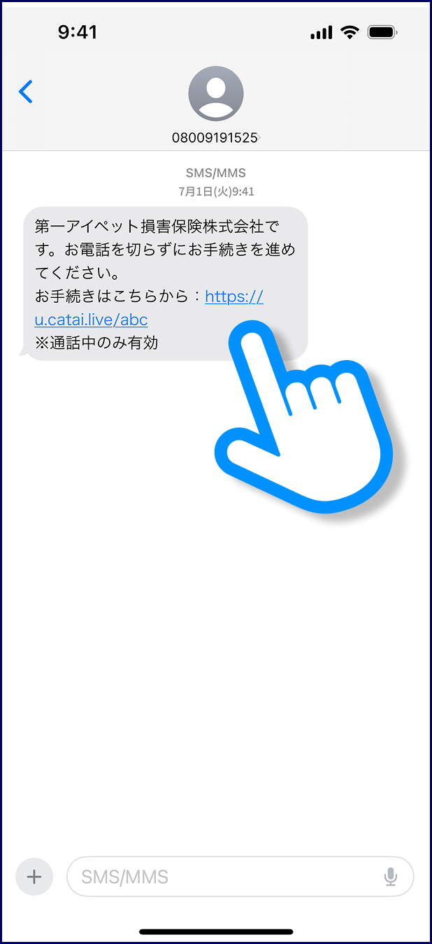 SMSのURLを開く
