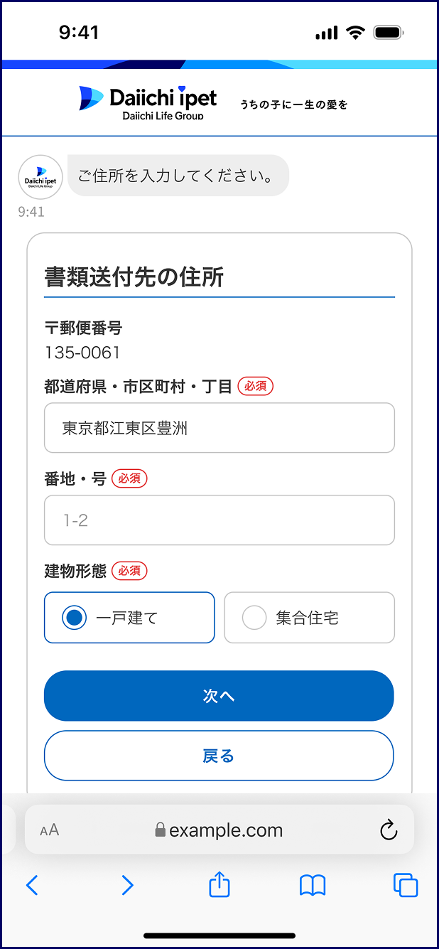 書類送付先の住所入力画面