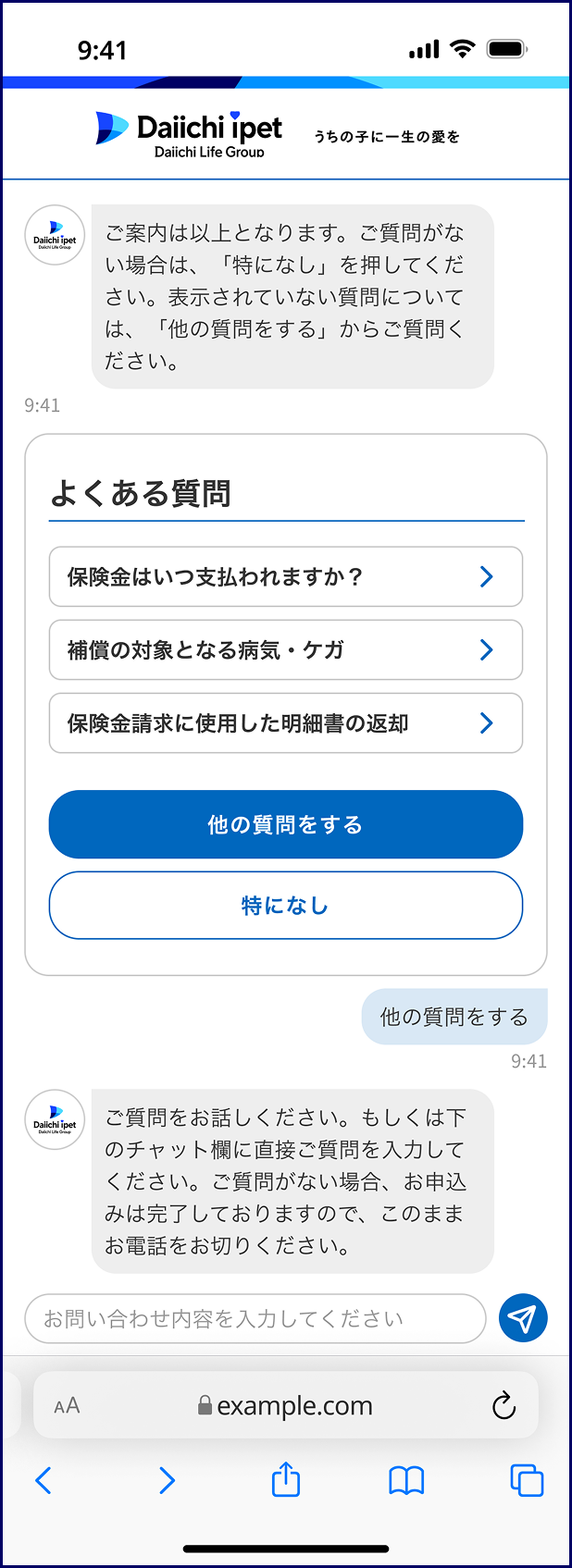 手続き完了後によくある質問をご確認いただけます。