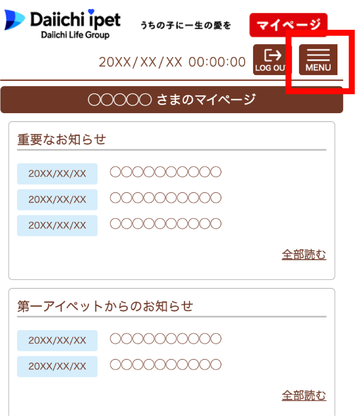 マイページトップ画面のメニュー