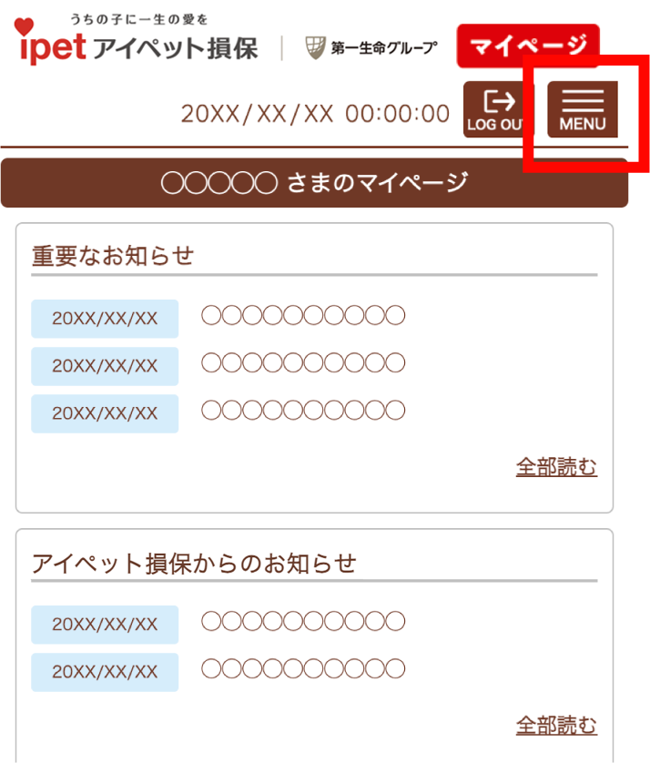 マイページトップ画面のメニュー