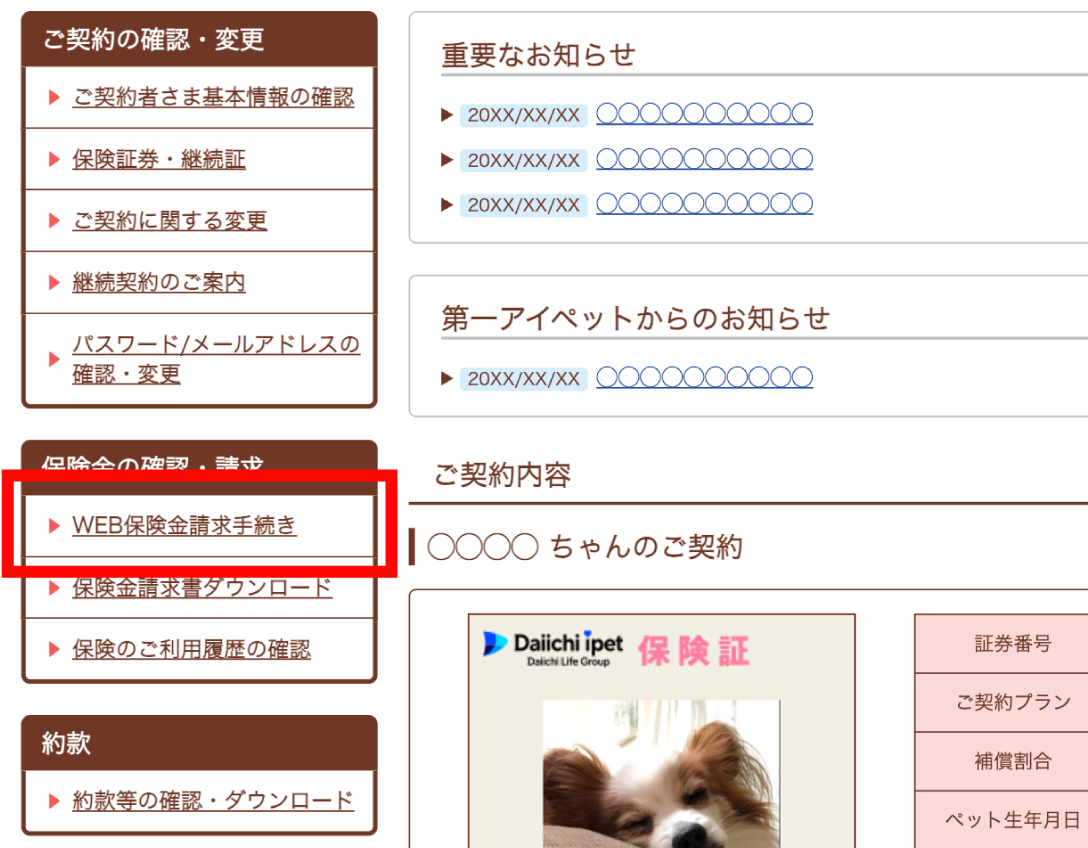 マイページトップ画面のメニュー