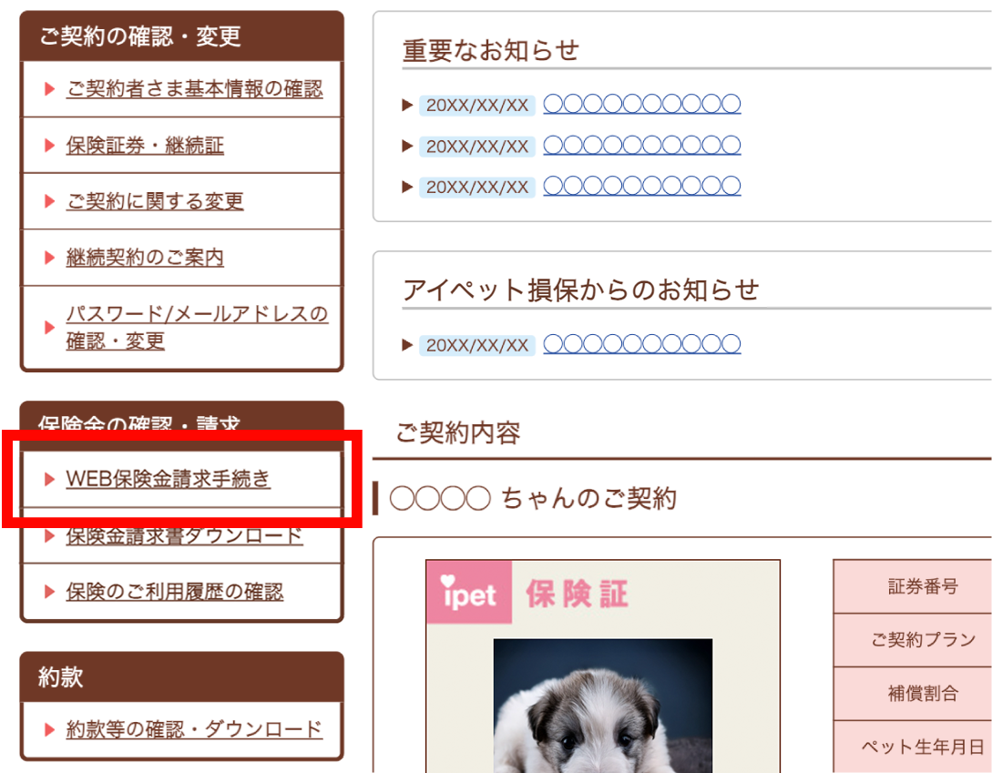 マイページトップ画面のメニュー