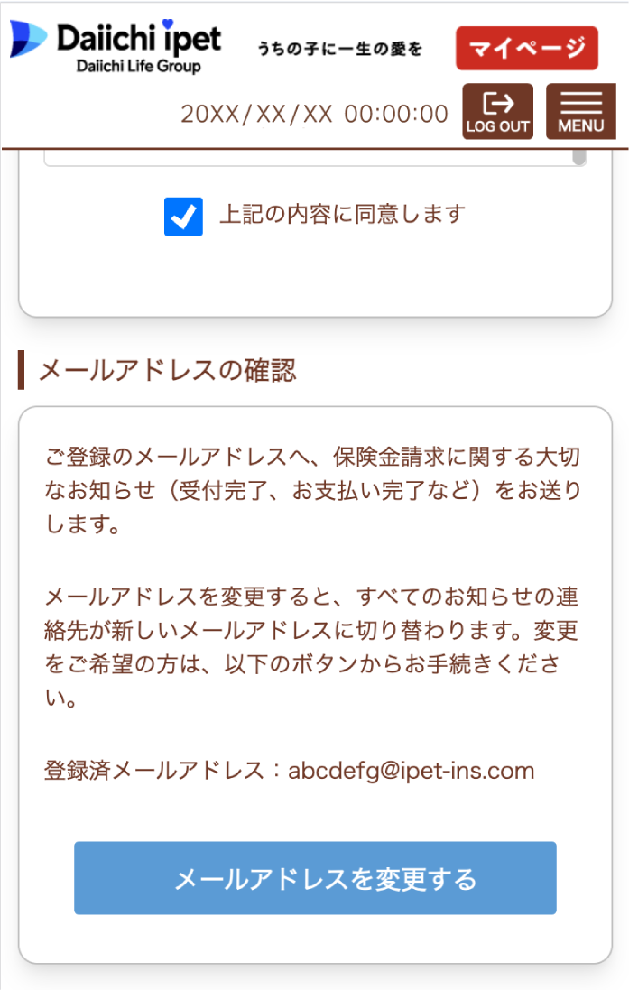 メールアドレス確認画面