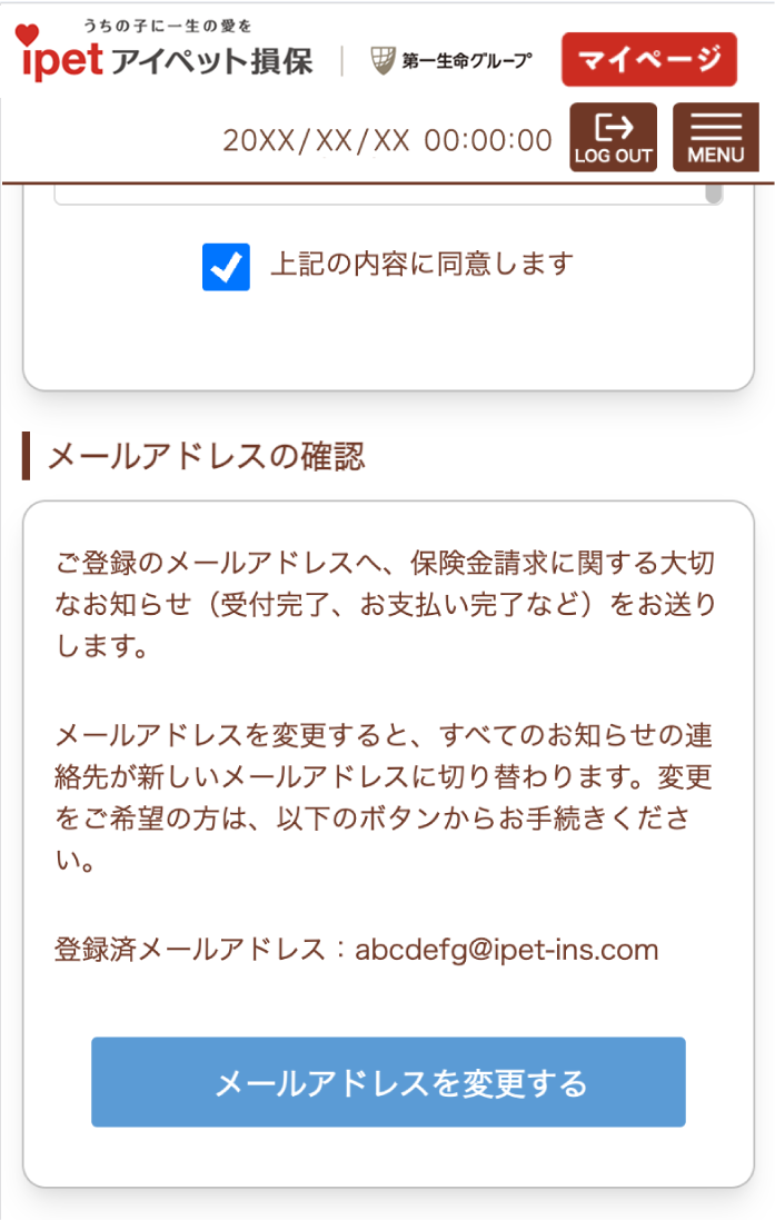 メールアドレス確認画面