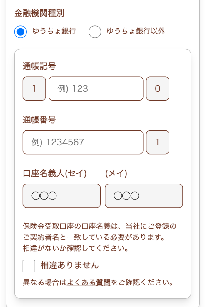 ゆうちょ銀行の入力画面
