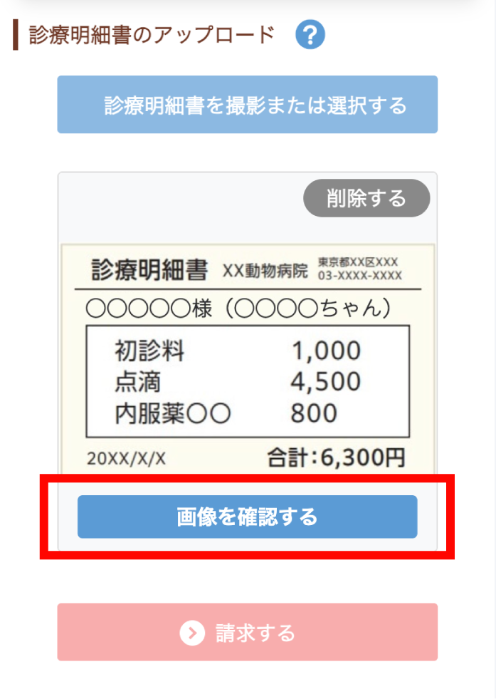 画像を確認する