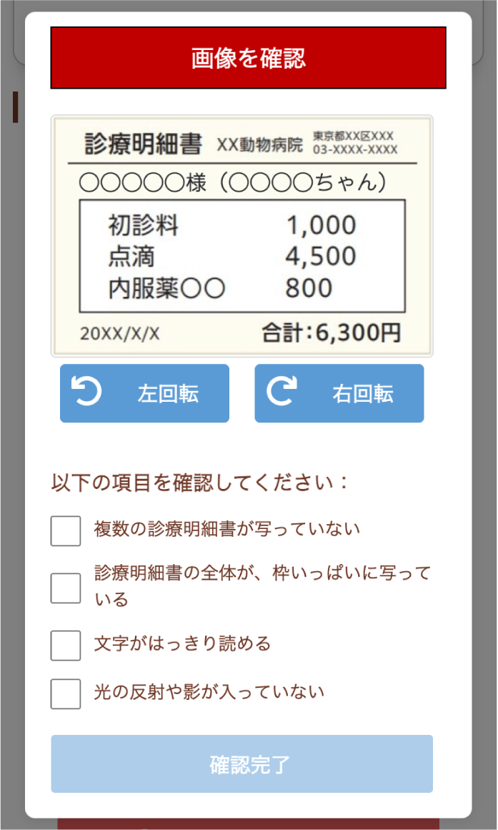 画像に関する確認する