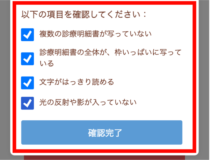 4つのチェックを入れる