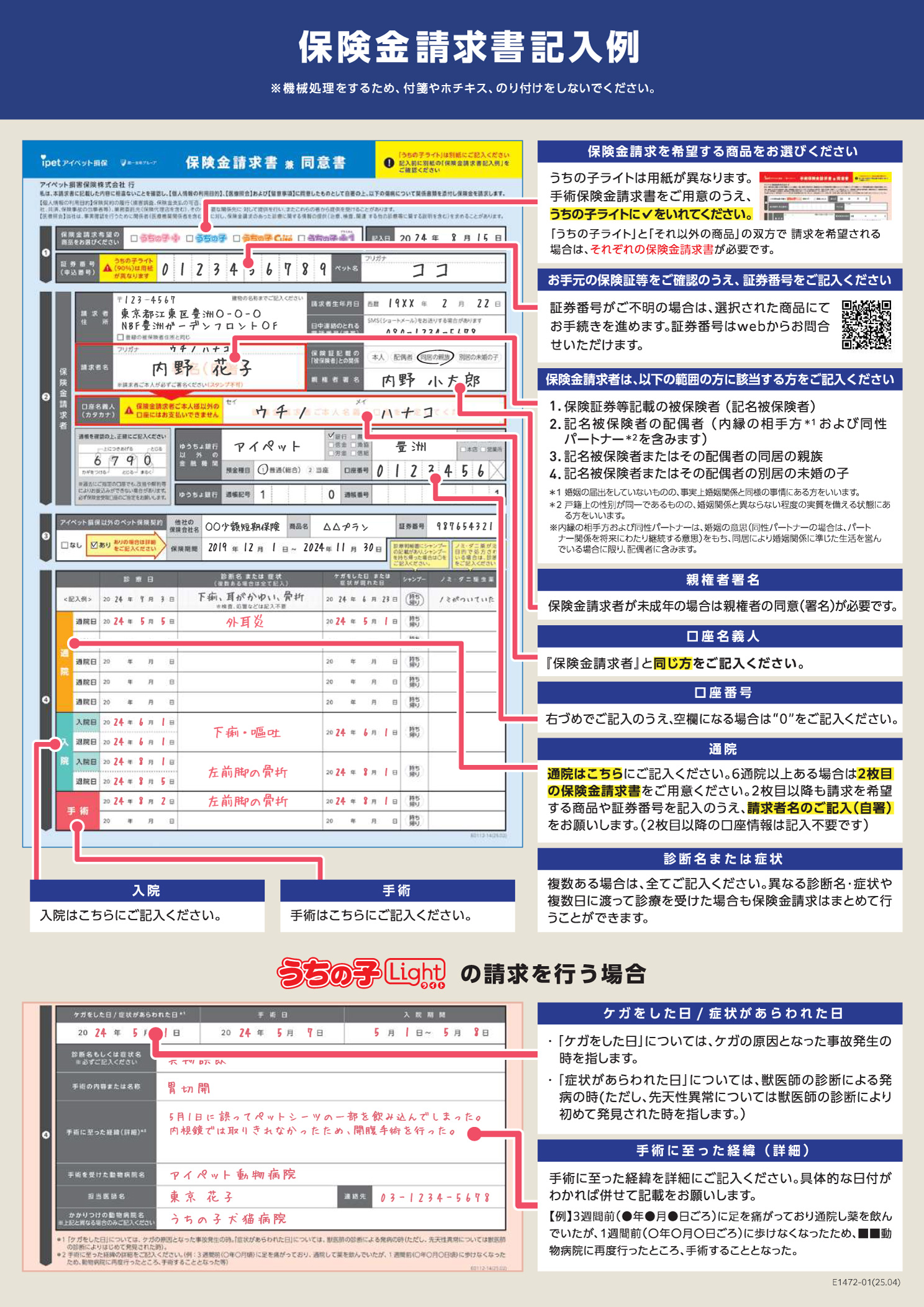 保険金請求書記入例