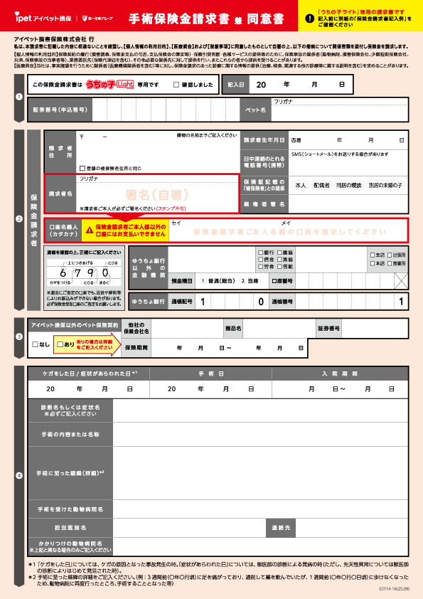 手術保険金請求書 兼 同意書の画像