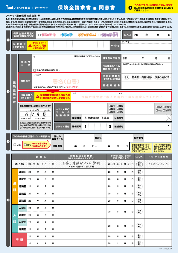 保険金請求書 兼 同意書の画像