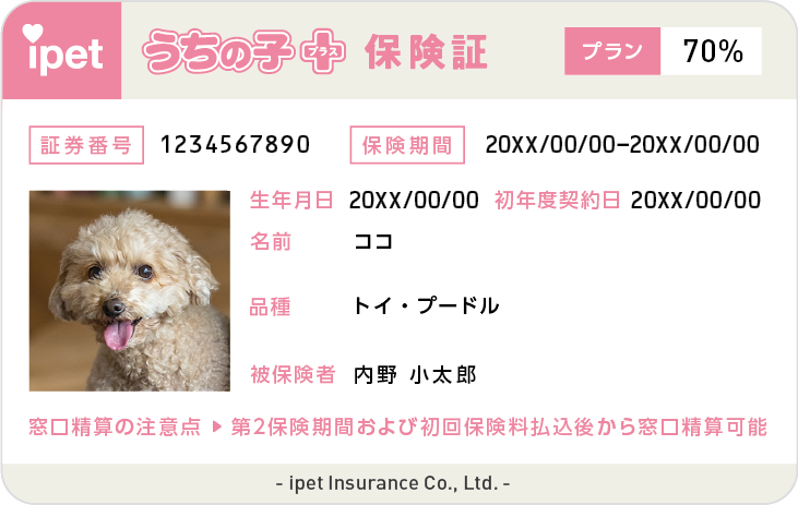商品改定・保険証デザインの変更について | ペット保険の第一アイペット