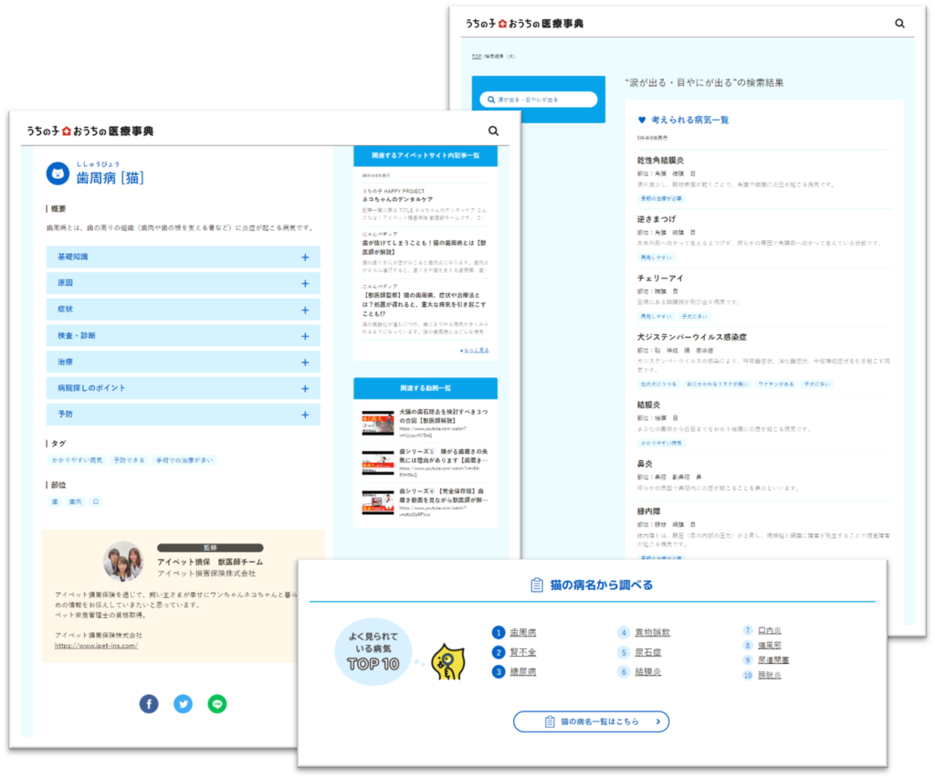 うちの子おうちの医療事典』本日より公開 | ペット保険のアイペット損保