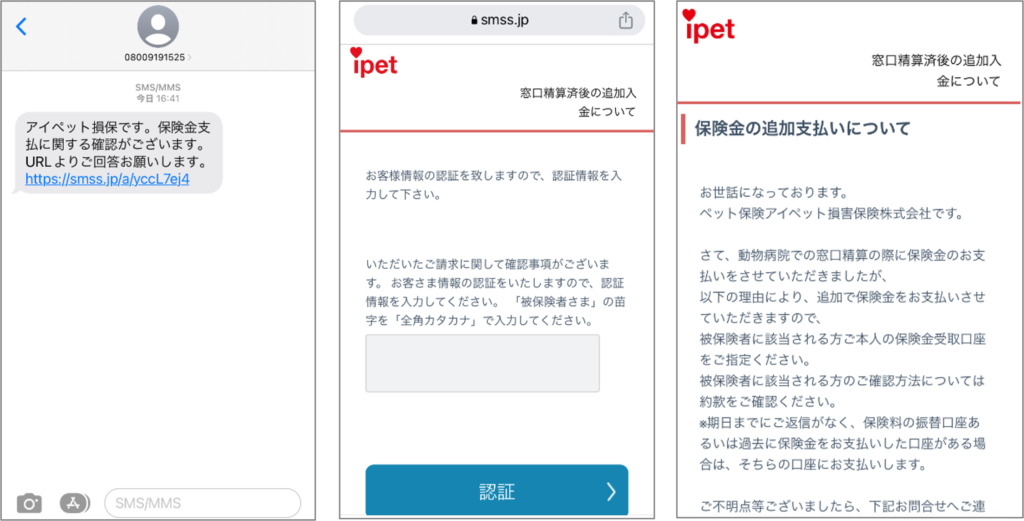 アイペット対応動物病院で窓口精算をご利用いただいた際の確認事項 