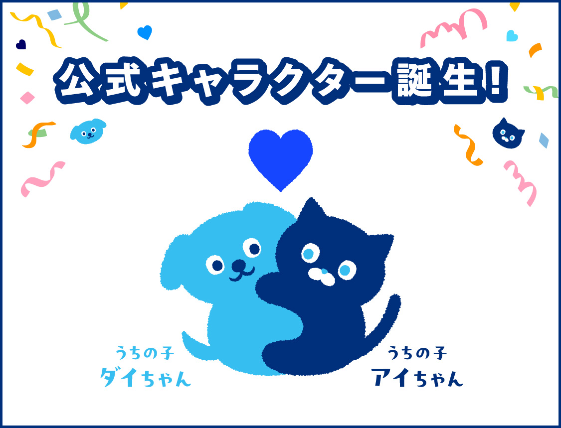 第一アイペット公式キャラクター誕生!