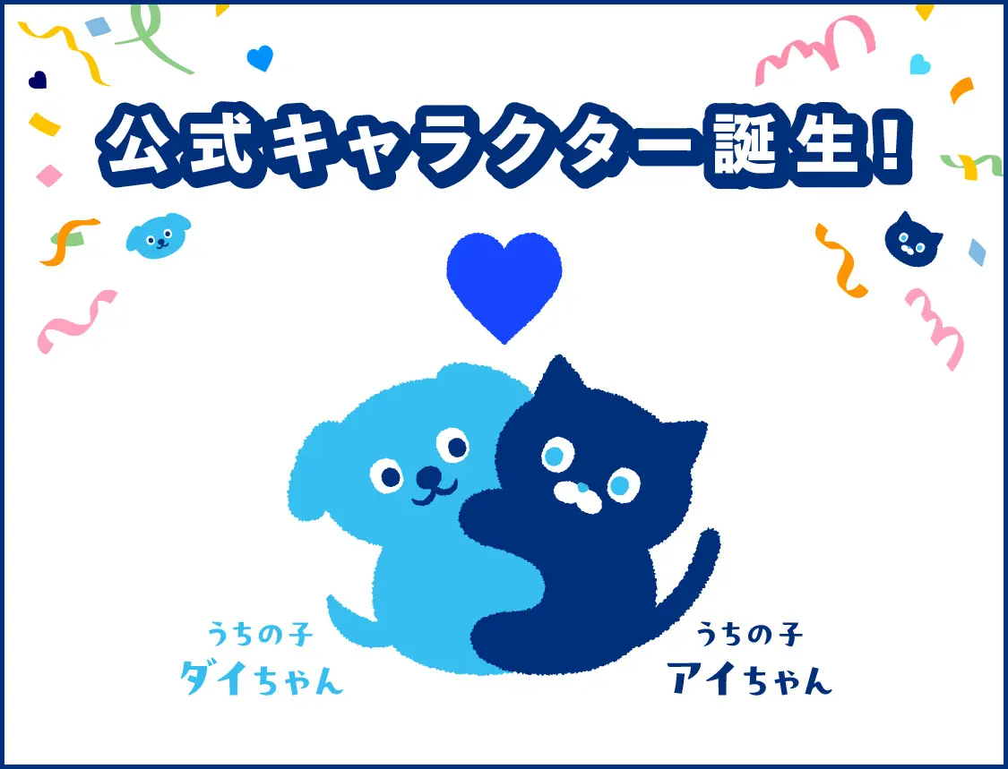 犬・猫のペット保険なら【第一アイペット】公式サイト